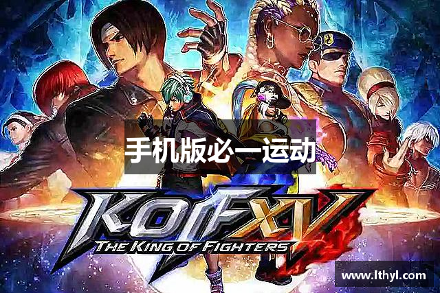 手机版必一运动